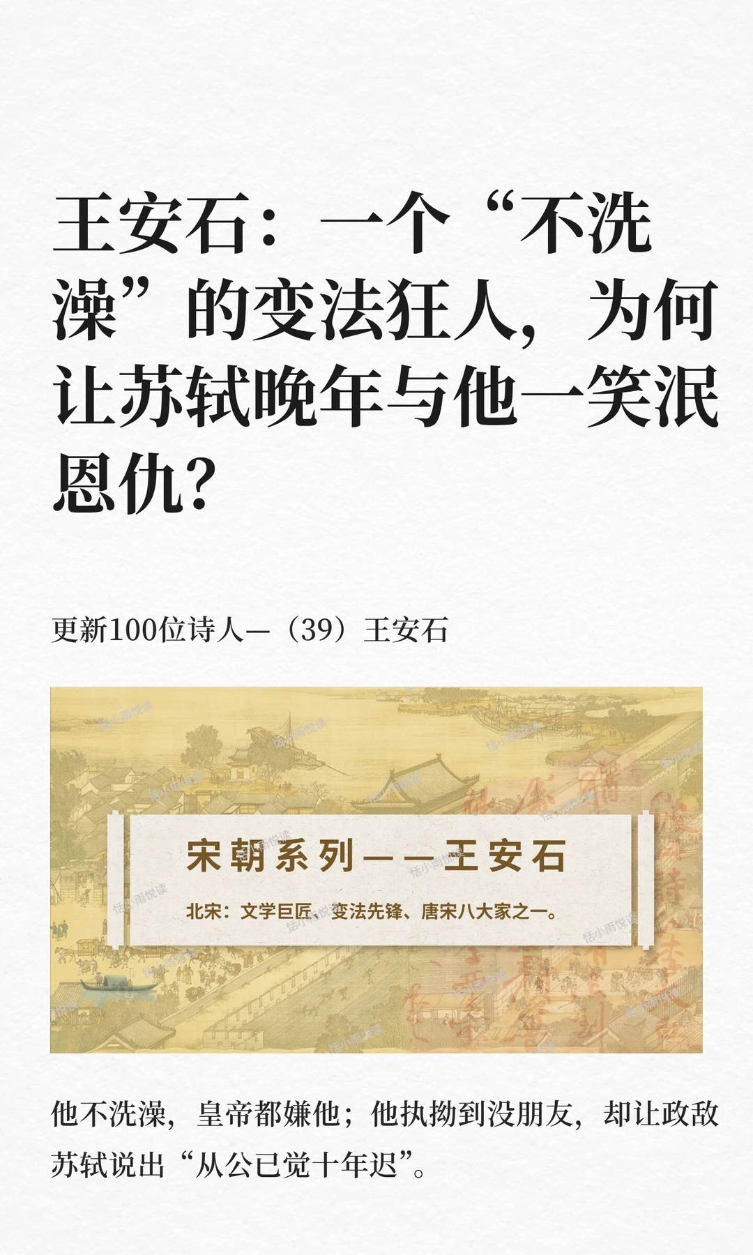 王安石：一个“不洗澡”的变法狂人，为何让