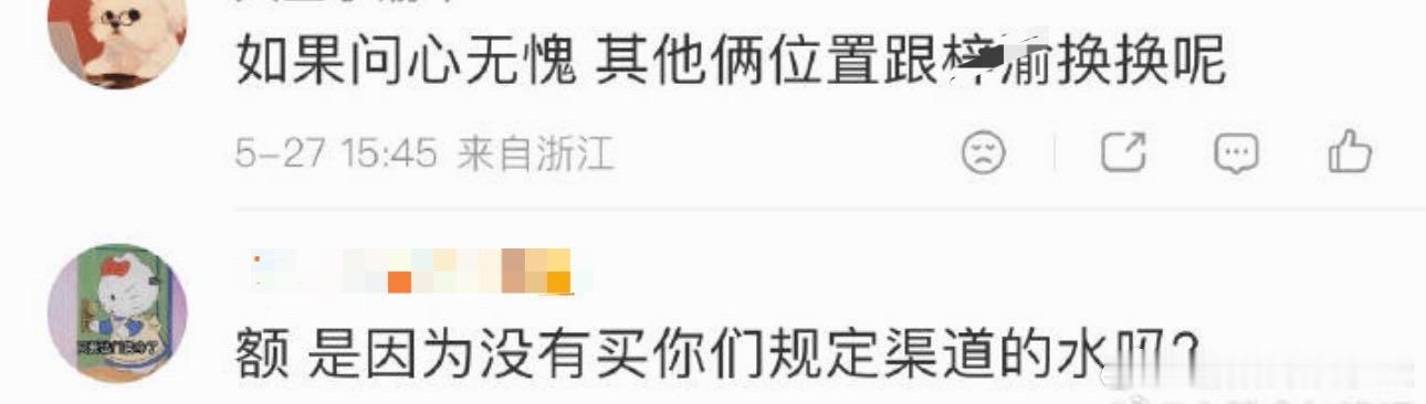 这是承认买水了？kcs就闹吧，把人家闹烦了，🩲的福报就来了 