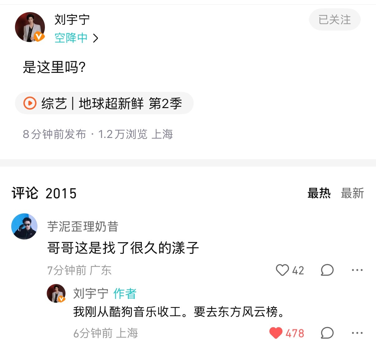 所以？刘宇宁是酷狗收工后，转场去东方风云榜排练的路上，来到地球超新鲜空降翻牌？