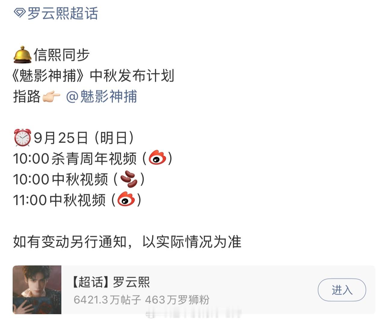 罗云熙《魅影神捕》中秋发布计划明天有杀青周年视频➕中秋视频物料期待大男主黎斯的到