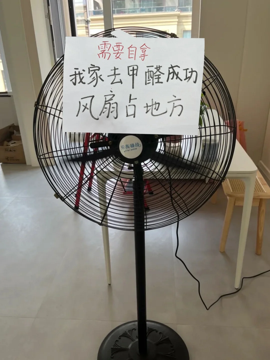 感谢邻居给的工业风扇，硬核去甲醛成功~