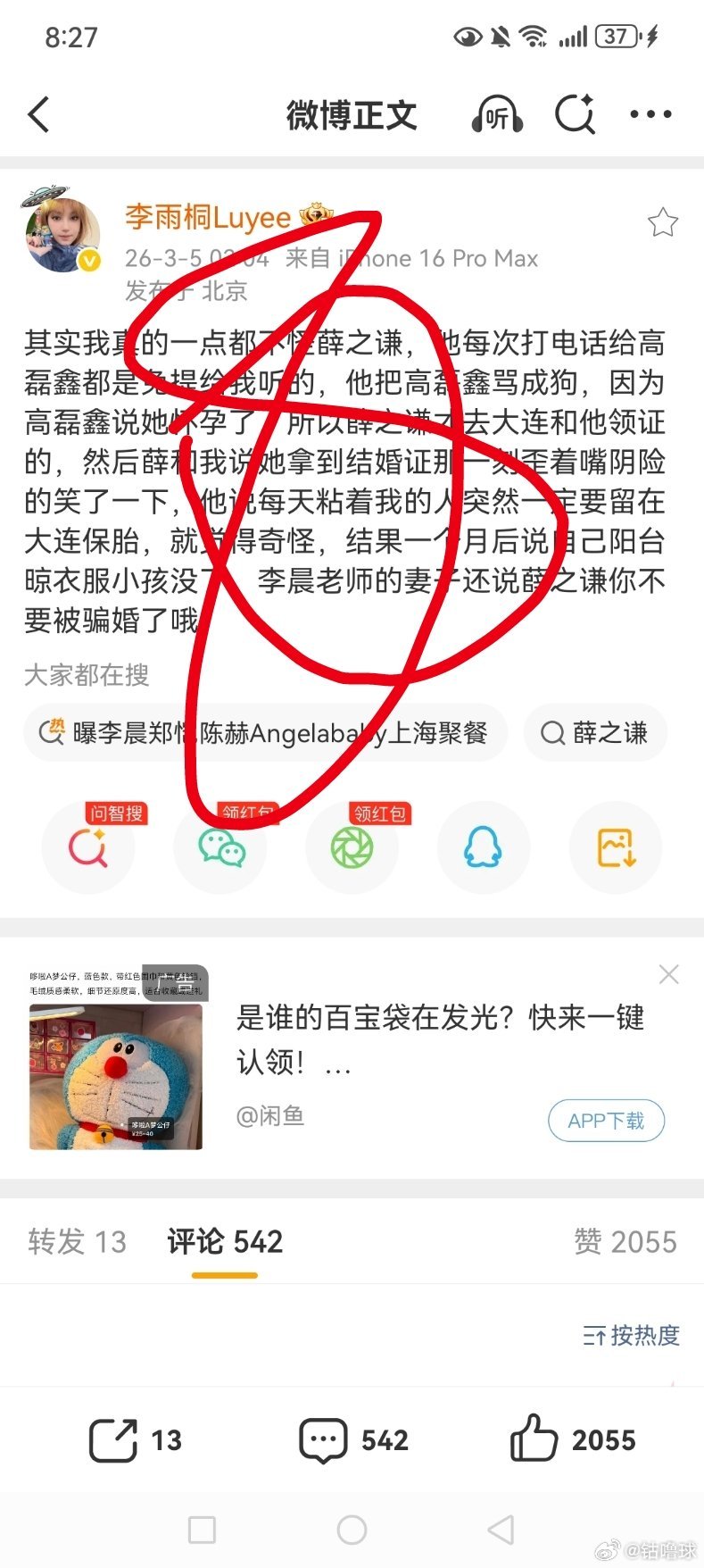 除了谢娜之外，再也找不到能够读懂李雨桐文字的人了。 