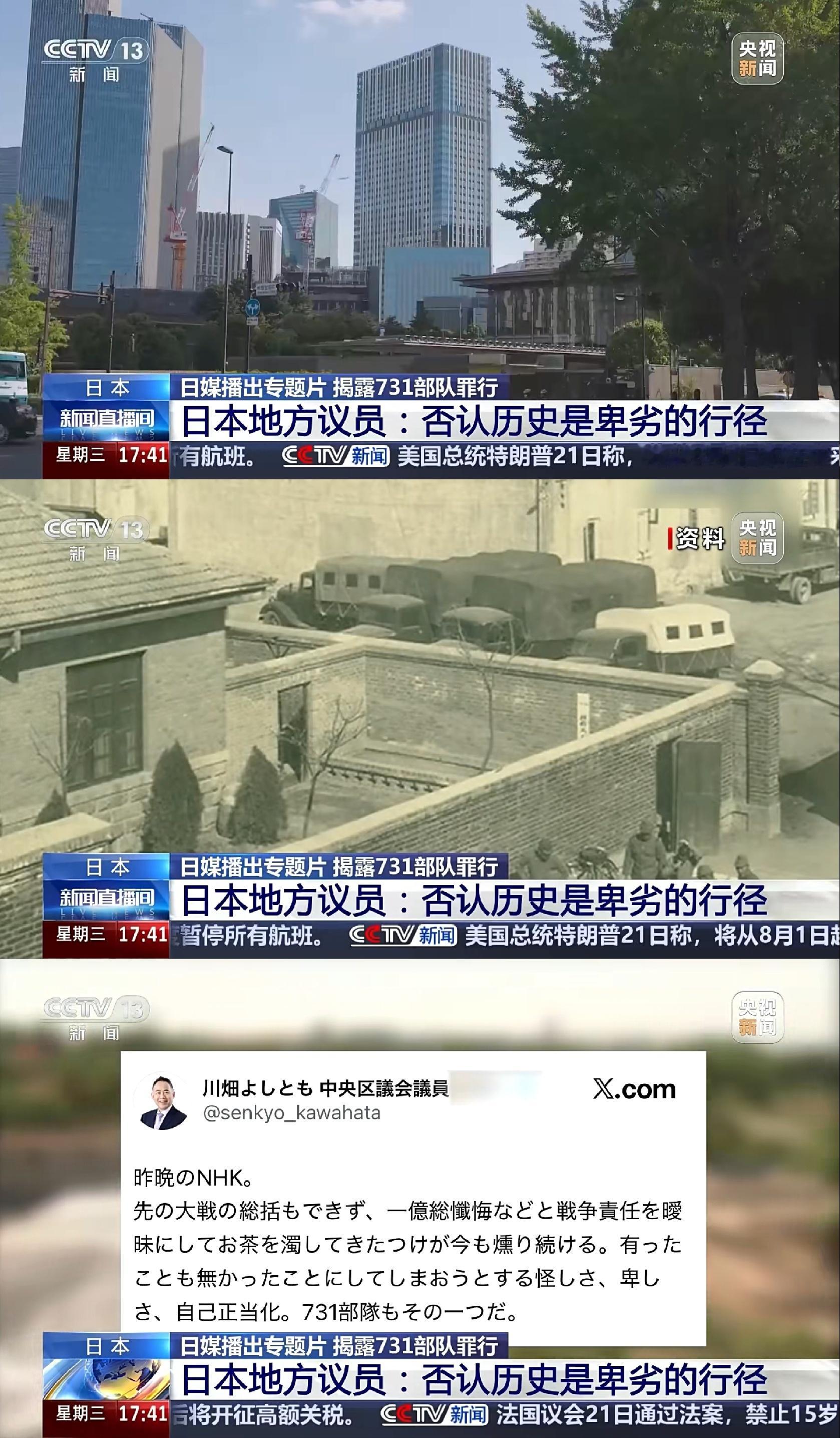7月21日夜间，日媒播出了侵华日军731部队相关专题片《被隐藏的部队：沉默的战后