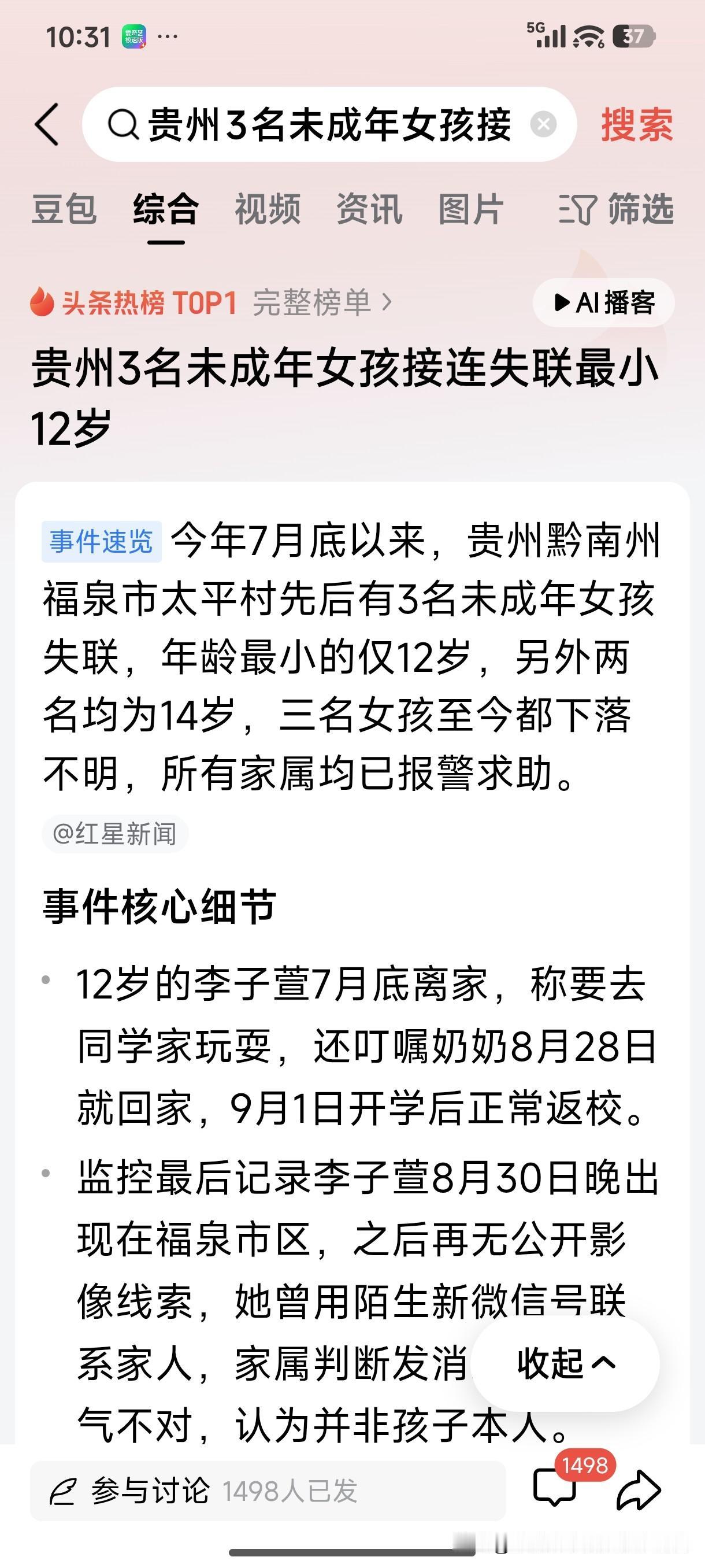 今年7🈷️底以来，贵州黔南州福泉市太平村先后有3名未成年女孩失联，年龄最小的仅