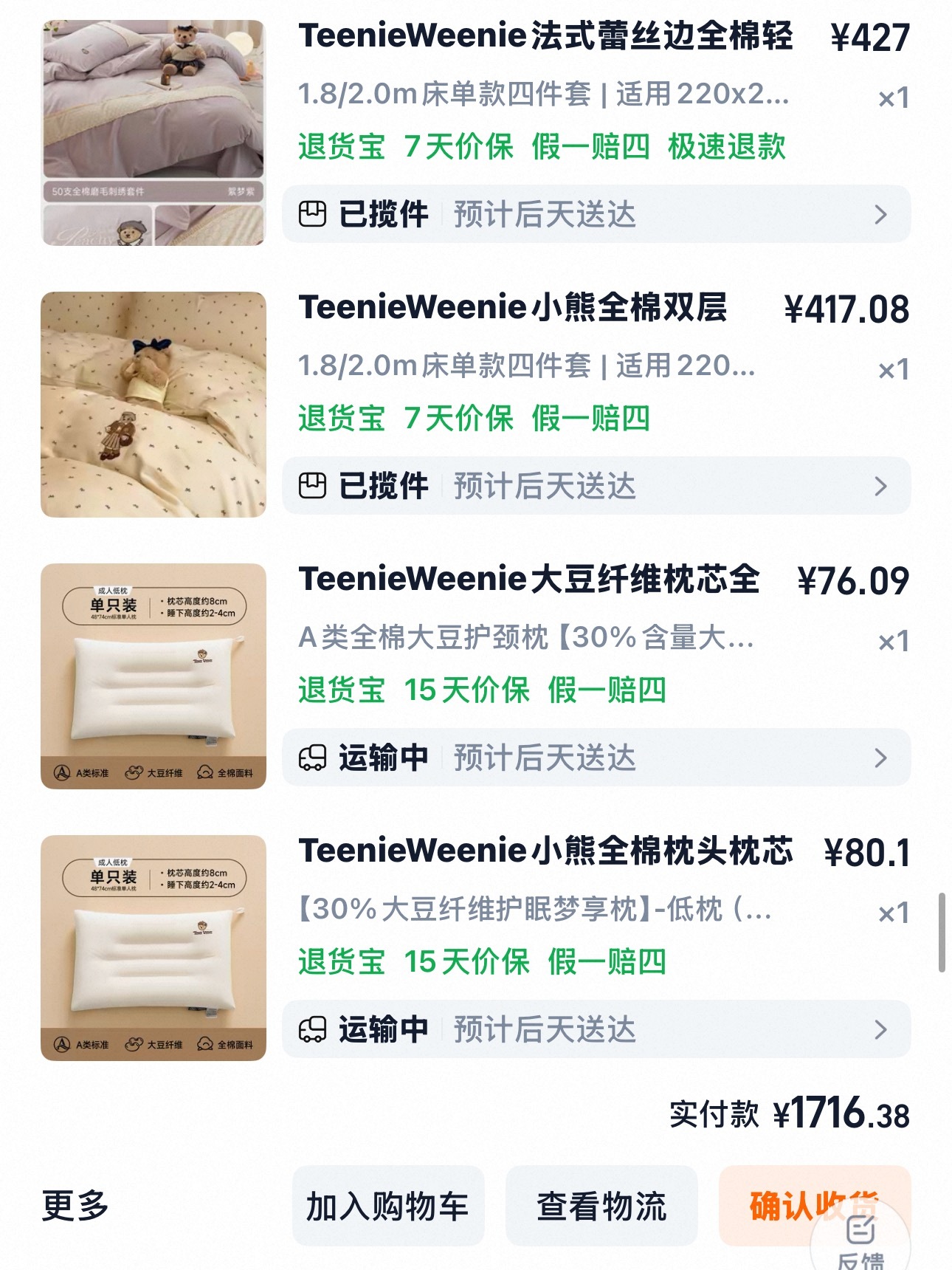 搬新家了等我来测评一下这个teenieweenie小熊的家纺系列 