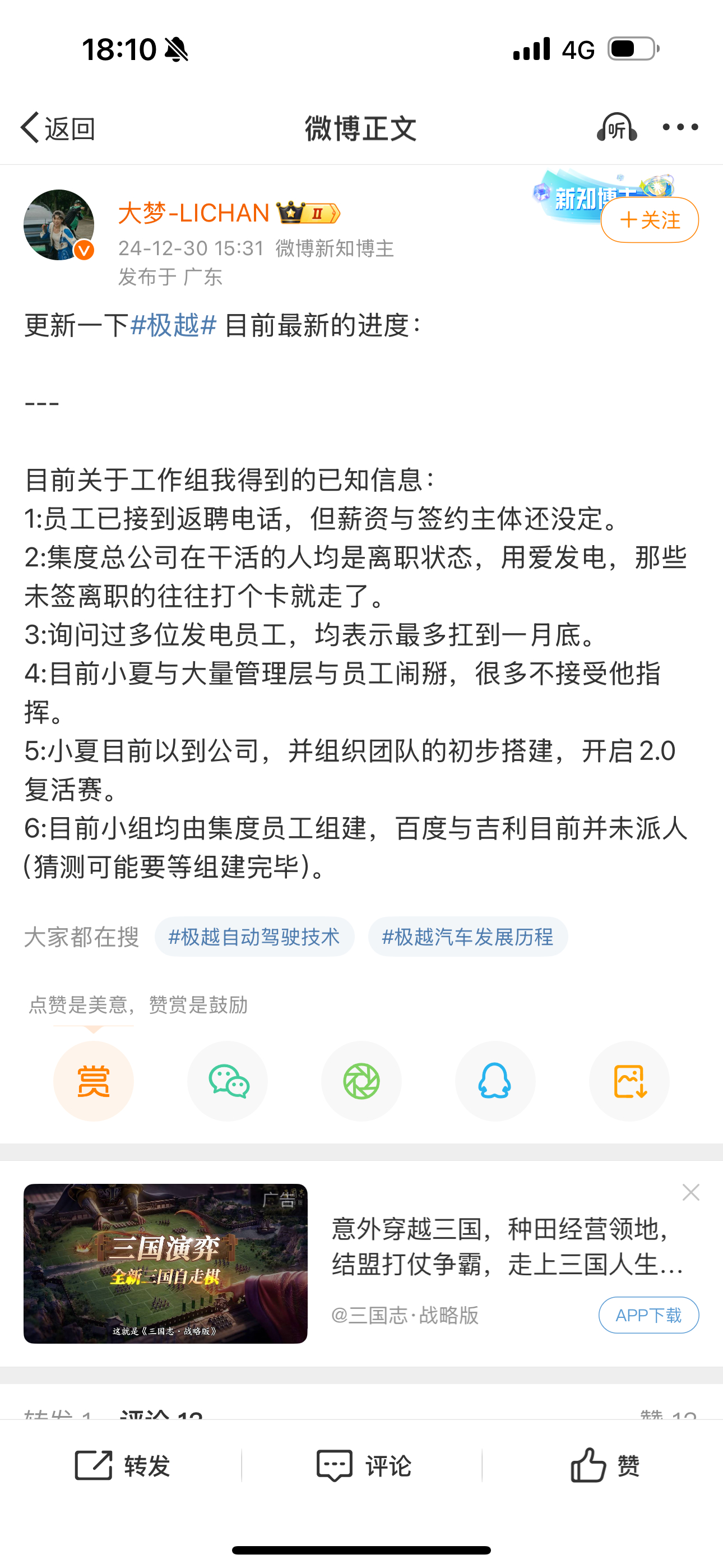 极越汽车最新内部消息(网友分享)有员工继续为爱发电，继续支撑服务正常发展有人接到