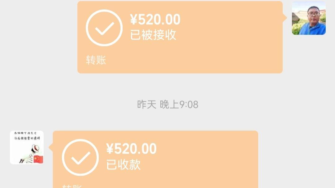 520转账 普通人的日常 生活碎片