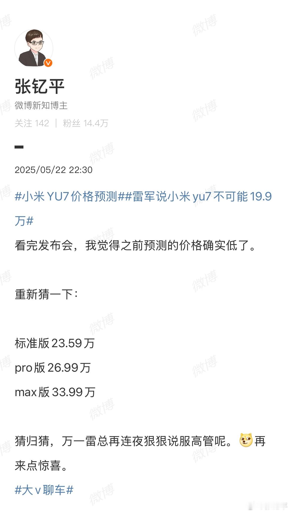 小米YU7也不可能卖23.59万元雷军回应yu7定价 好尴尬，之前我猜的就是23