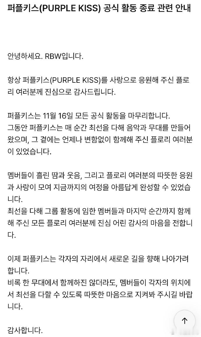 Purplekiss正式解散 组合 Purplekiss发公告宣布正式解散。 