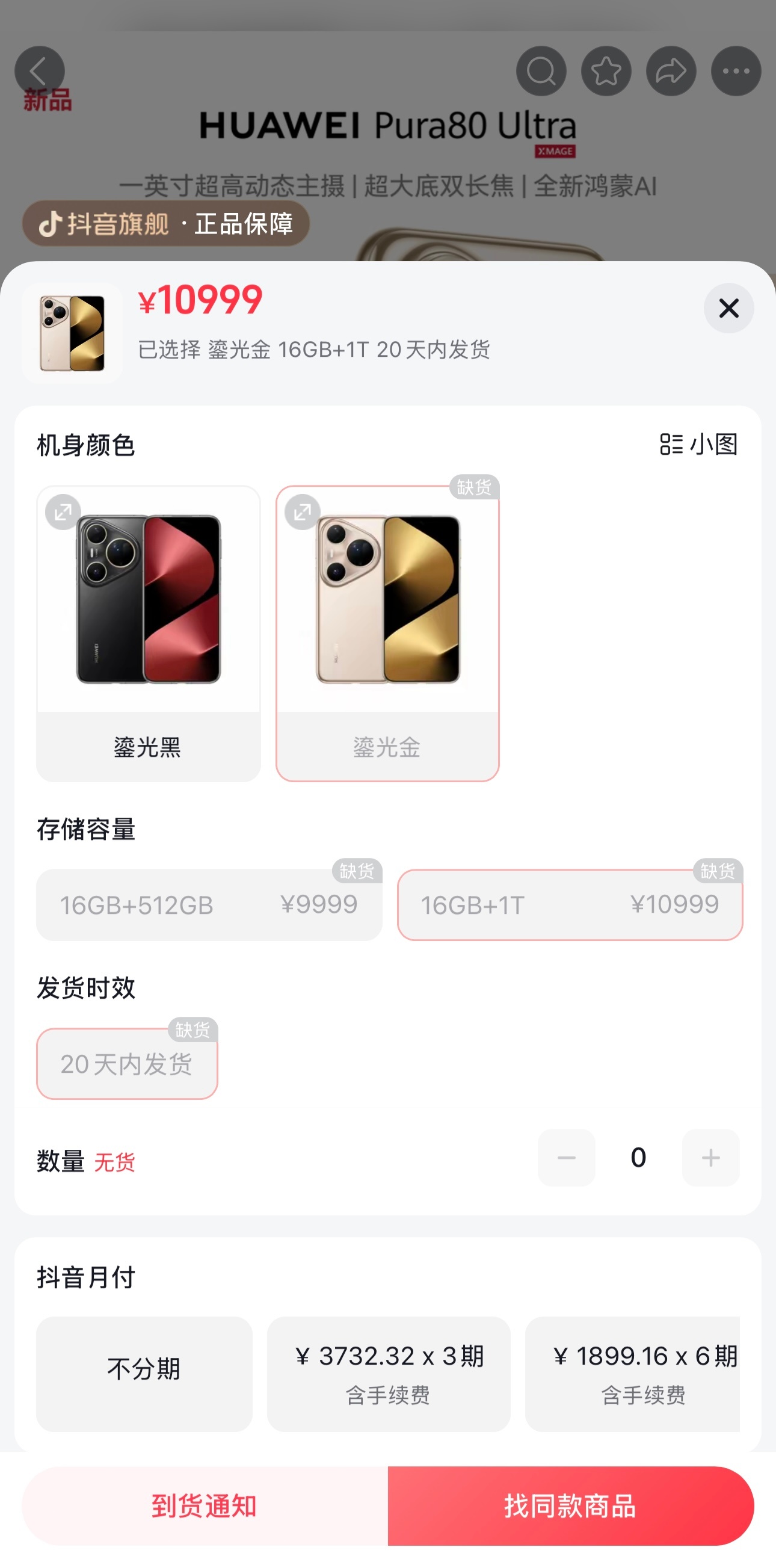 Pura80Ultra开售全面售罄还得是华为的高端旗舰，华为Pura 80 UI