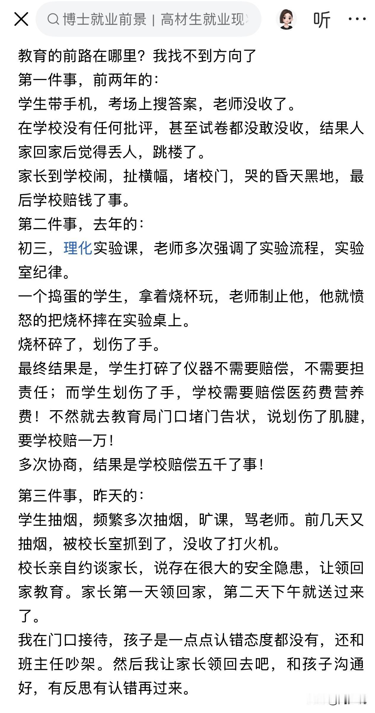 “从教多年的教师深夜崩溃发问！”近日，一位深耕一线多年的教师，在深夜发出一段无助