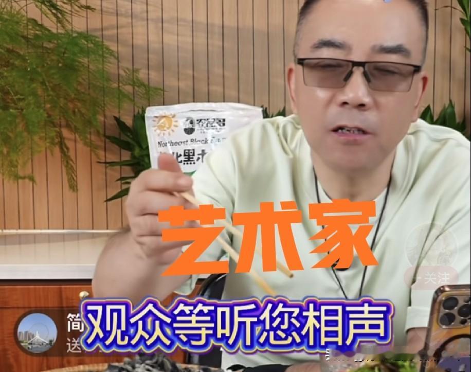 杨议拒绝“艺术家”头衔！看透虚名，只想踏踏实实挣饭吃！
 
直播间观众喊杨议相声