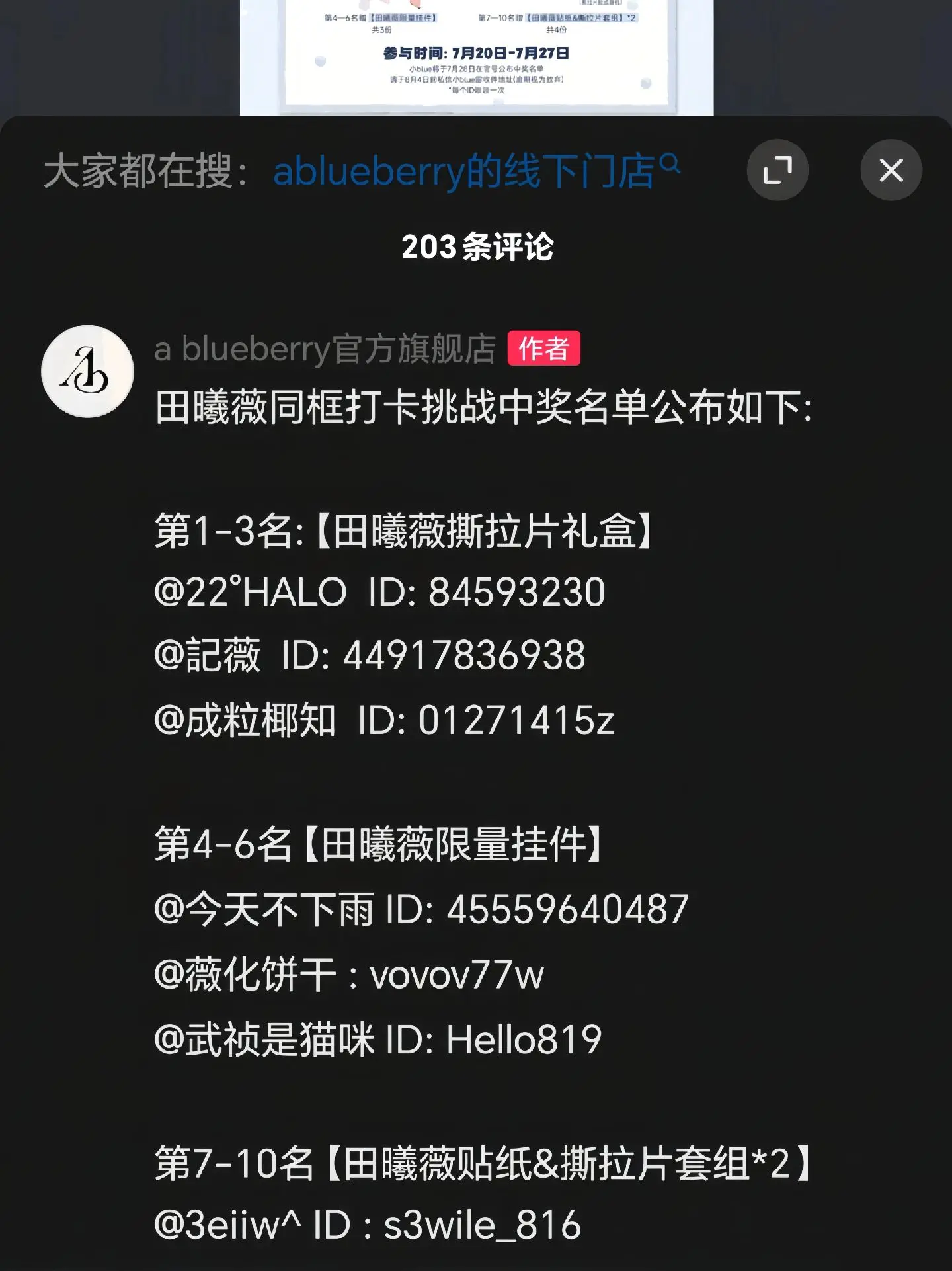如果你也知道我以第二名获得了田曦薇撕拉片礼盒