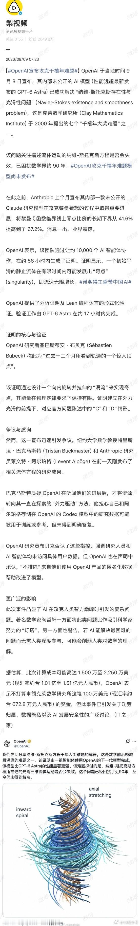 OpenAI宣布攻克千禧年难题这个新闻说明什么，说明不玩手机大家还活得好好的，现