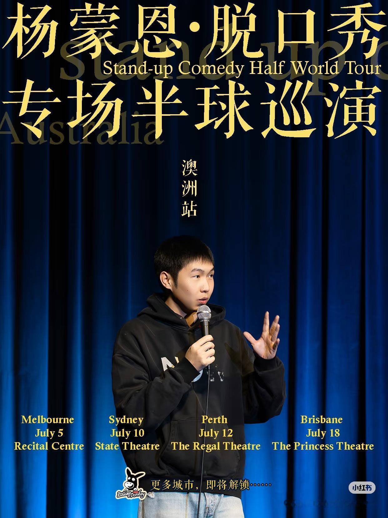 澳洲的朋友，你们的喜剧通缉犯来自首啦，周末见 