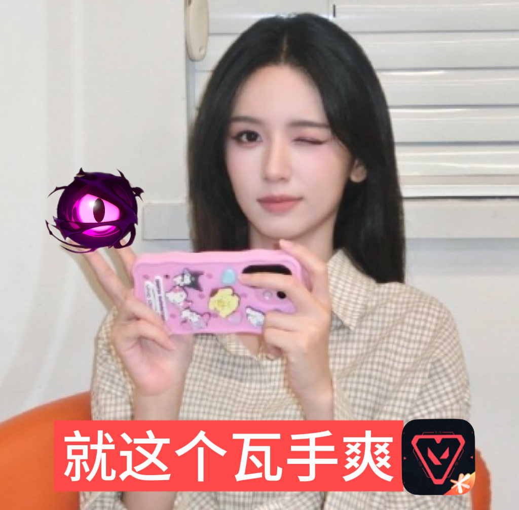 好耶是瓦学姐小也[抱一抱][抱一抱]，宝宝玩芮娜酷酷的，漂亮姐姐求带[期待][拜