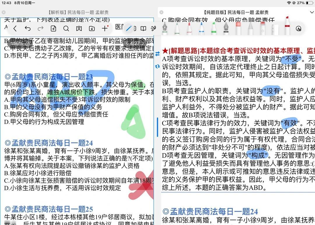 自由笔记真的很好用
分屏做题看解析真的很方便电子笔记 无纸化学习 ipad学习 