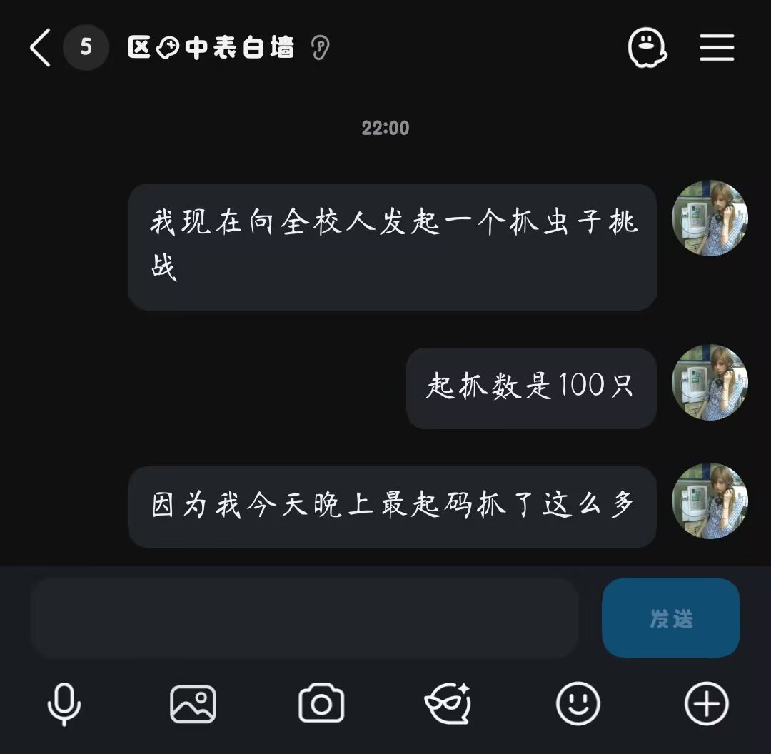 不好意思呀 我晚上抓了190只 ​​​