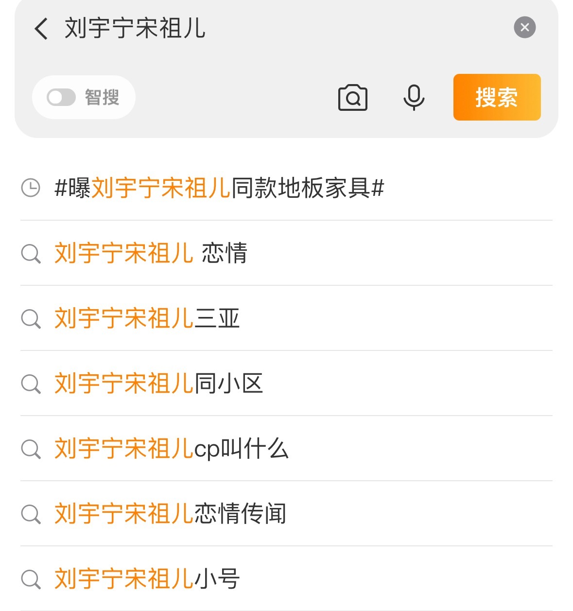 曝刘宇宁宋祖儿同款地板家具？又开始了！最近关联的都是啥啊，怎么合作了一部剧以后就