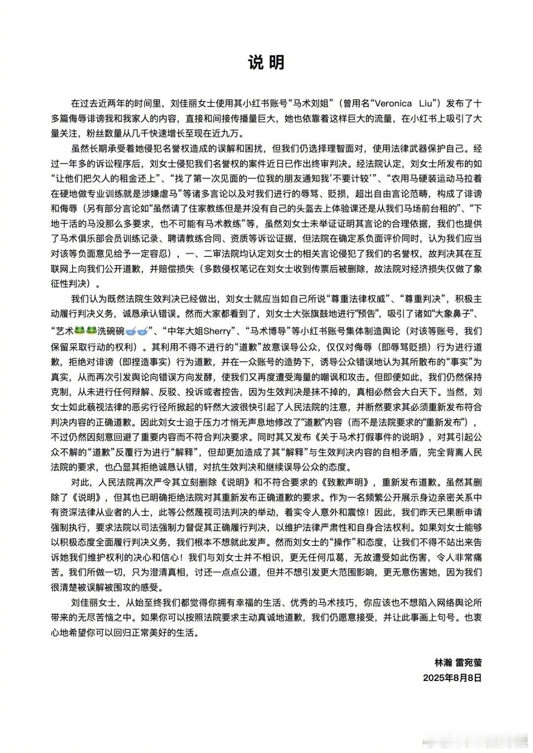晚晚申请强制执行黑粉道歉 晚晚发文回应关于“马术刘姐”道歉的说明，称“马术刘姐”