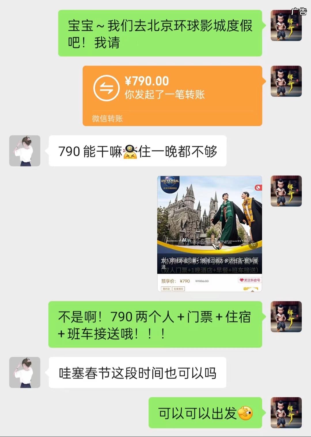 790能干嘛？两个人+门票+住宿+班车接送