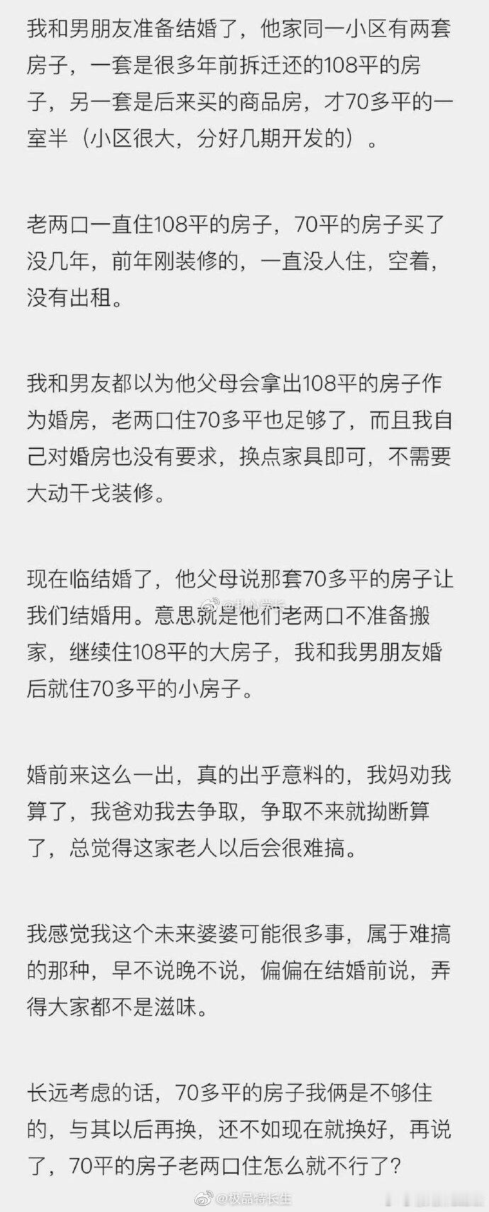 我打算和我的男朋友结婚 ​​​