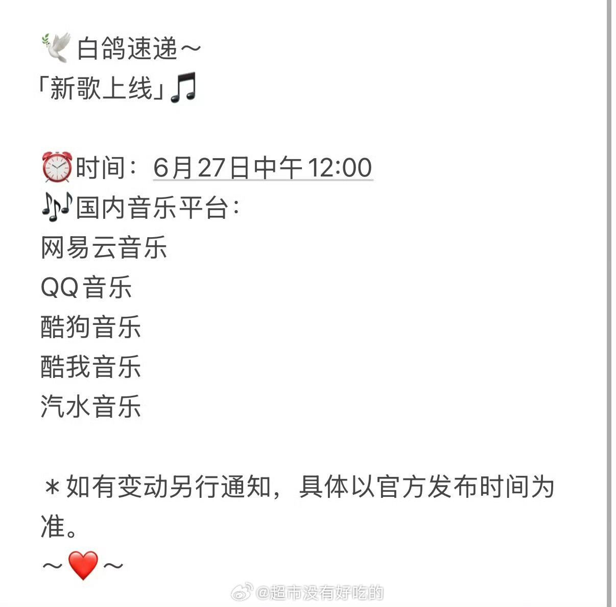 白敬亭《特立独行》新歌要来了明天中午上线，期待歌手小白白敬亭白敬亭