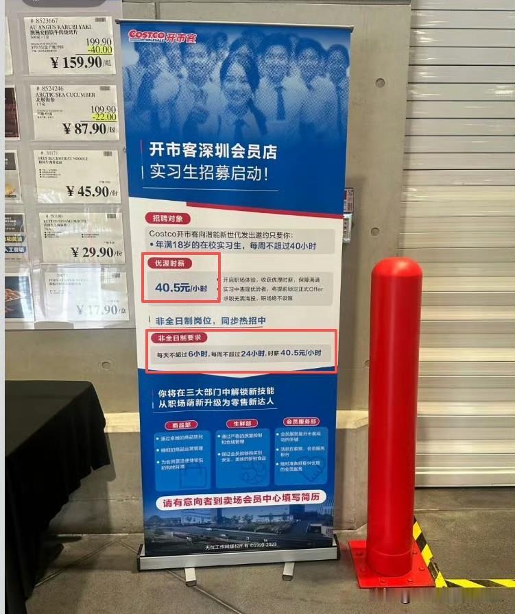 深圳开市客现在的兼职薪资40.5/小时，每天6小时，一周4天，周薪972元，月薪