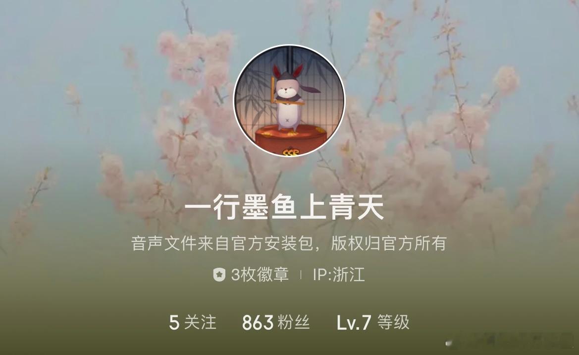 对阴阳师活动ost感兴趣的鼠鼠们可以关注这位wyy的个人播主「一行墨鱼上青天」，