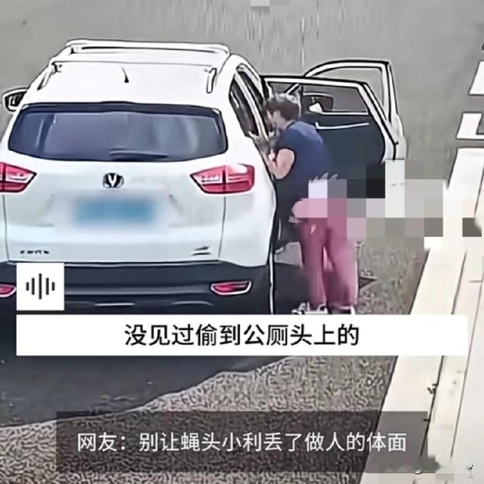 东北夫妻偷公厕扫把拖把抹布，女子遮挡掩护，男子动手搬运到自家豪车上，一个被窝睡不