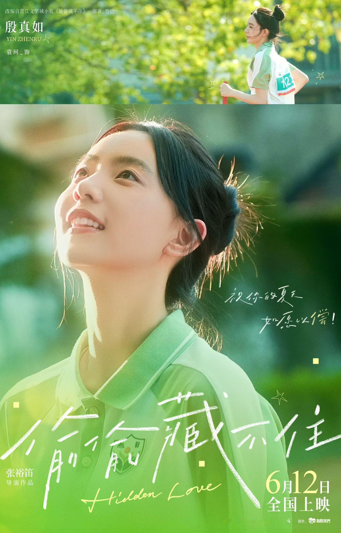 电影《偷偷藏不住》的新人阵容，你觉得如何？ 