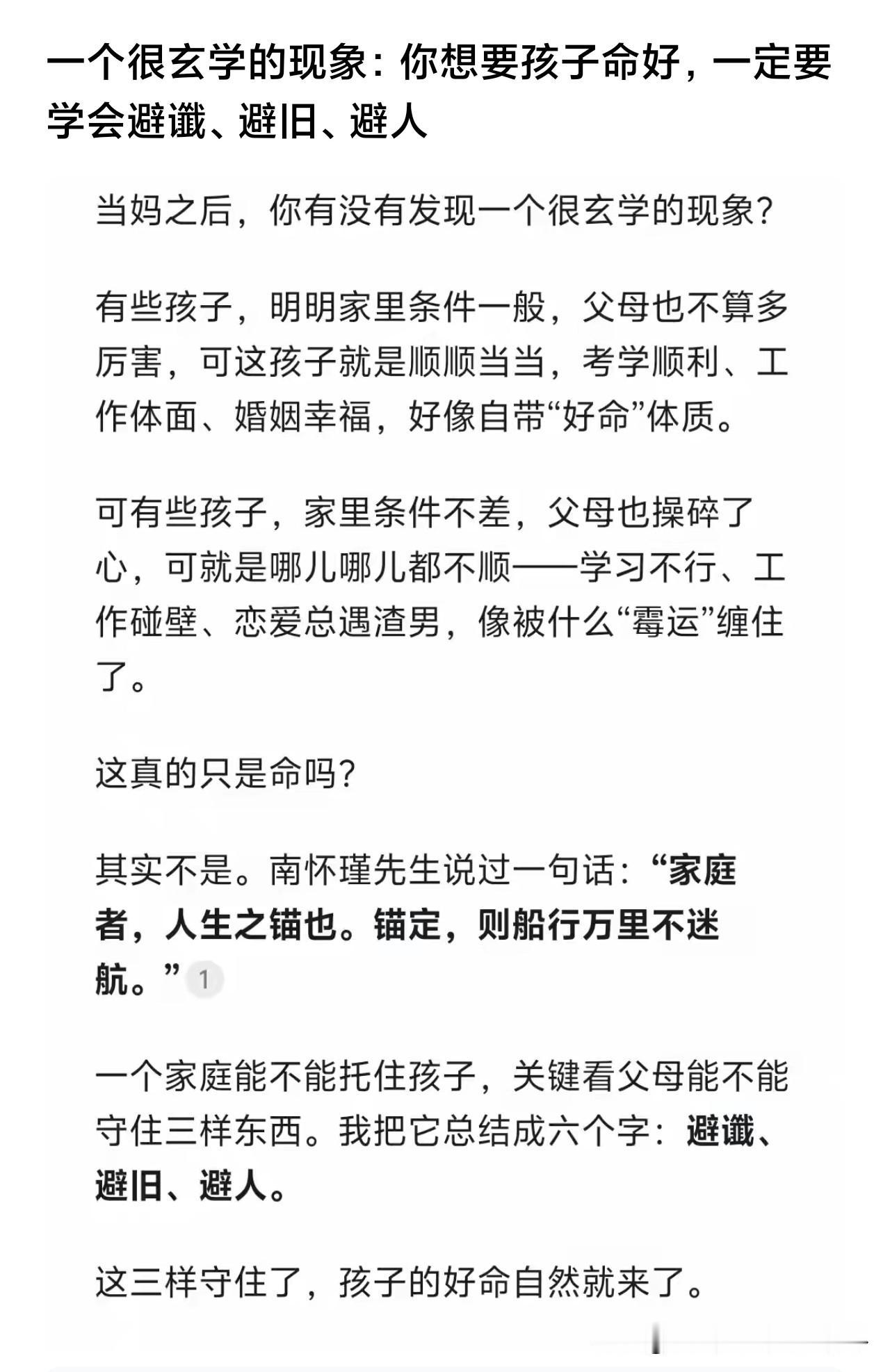 又是一个旺孩子的玄学：你嘴里说的就是孩子要走的路！
赶紧学起来：避谶，避旧，避人