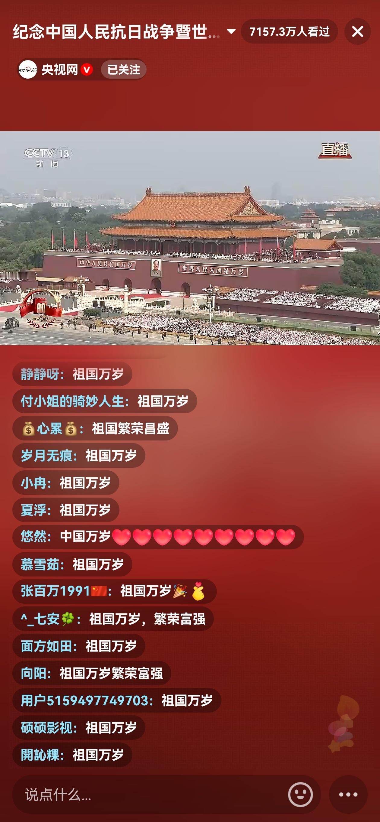 毛主席万岁！毛泽东思想万岁！[泪] ​​​九三盛大阅兵 ​​​