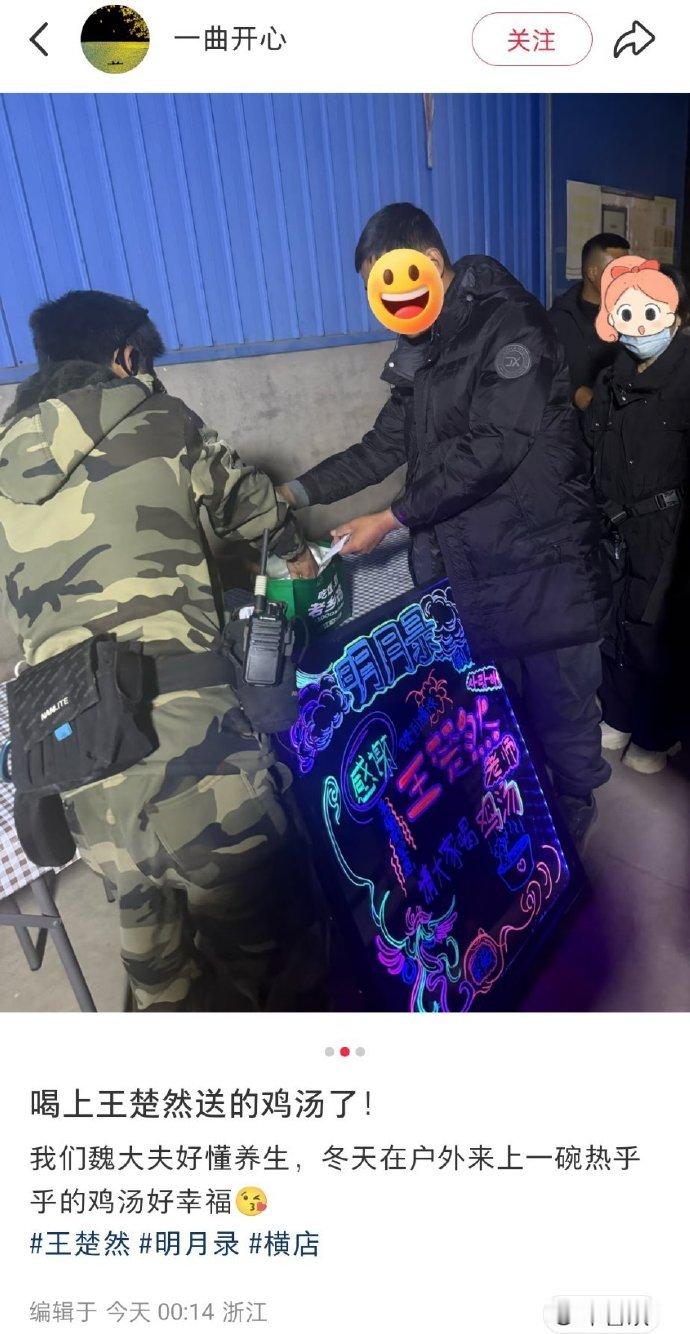 王楚然请剧组喝鸡汤 冬日户外拍摄的暖心暴击！《明月录》深夜赶拍，王楚然贴心送上鸡