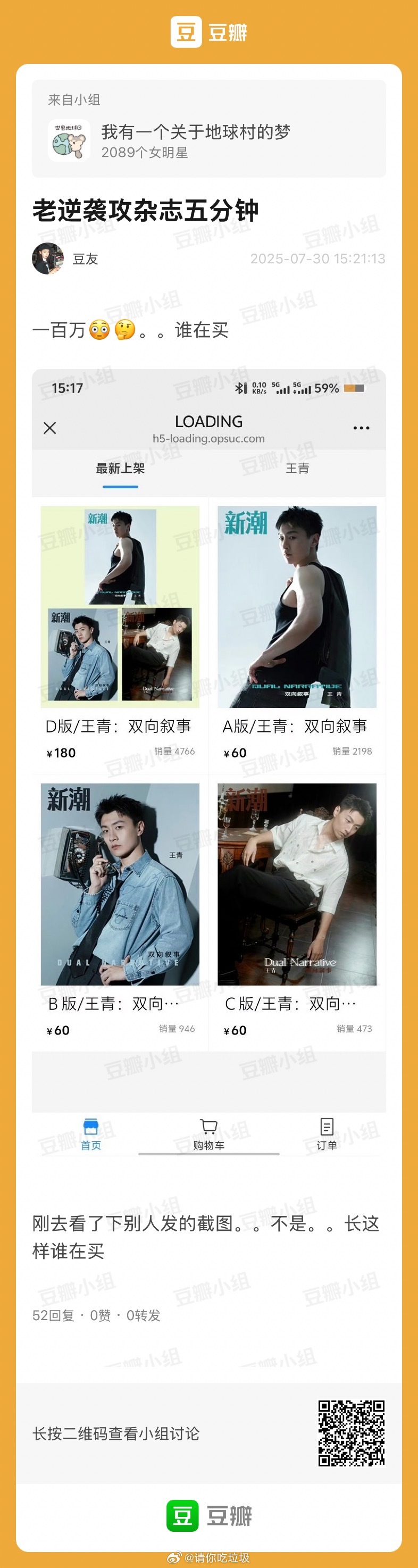 哇，2025年了逆袭的那个王青杂志还能5分钟卖100万啊。。。。刚去看现在已经1