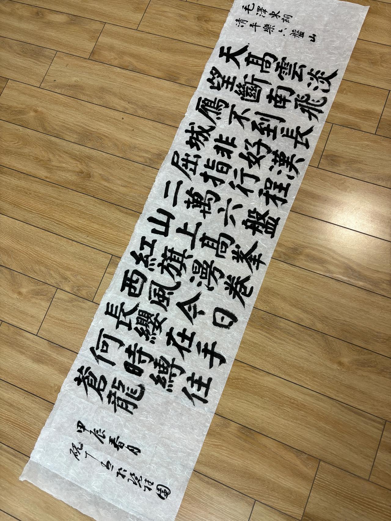 毛泽东《清平乐·六盘山》

天高云淡，望断南飞雁。

不到长城非好汉，屈指行程二