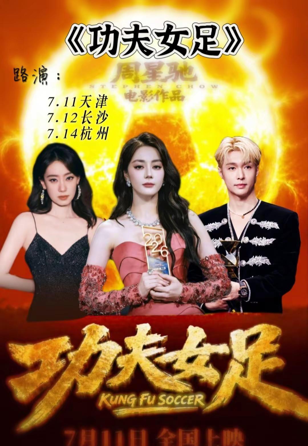 《功夫女足路演》好消息：7.11天津，7.14杭州热巴确认出席路演坏消息：我没抢