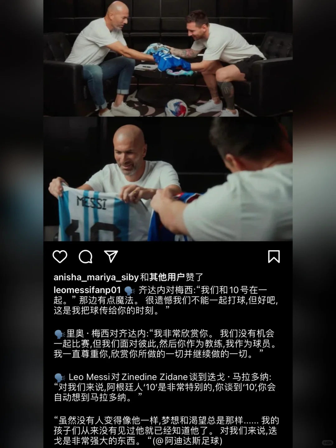 梅西：我非常欣赏齐达内😉