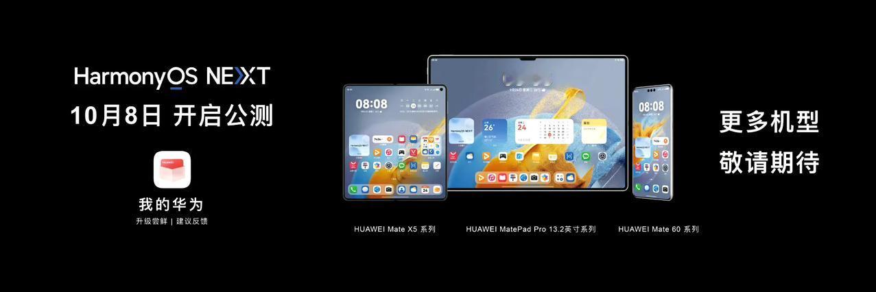 纯血鸿蒙来了！

mate60系列、mateX5系列、matepadPro  1