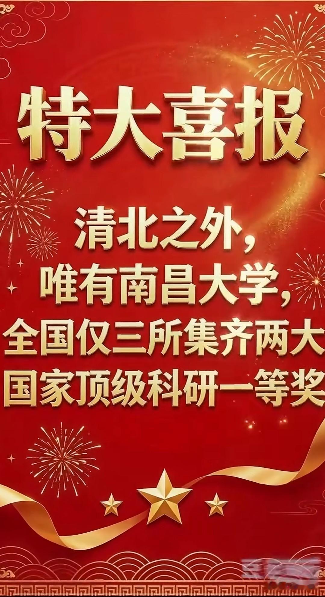 再为南昌大学正名一次。手握国家自然科学奖一等奖和国家技术发明奖一等奖两个顶级大奖