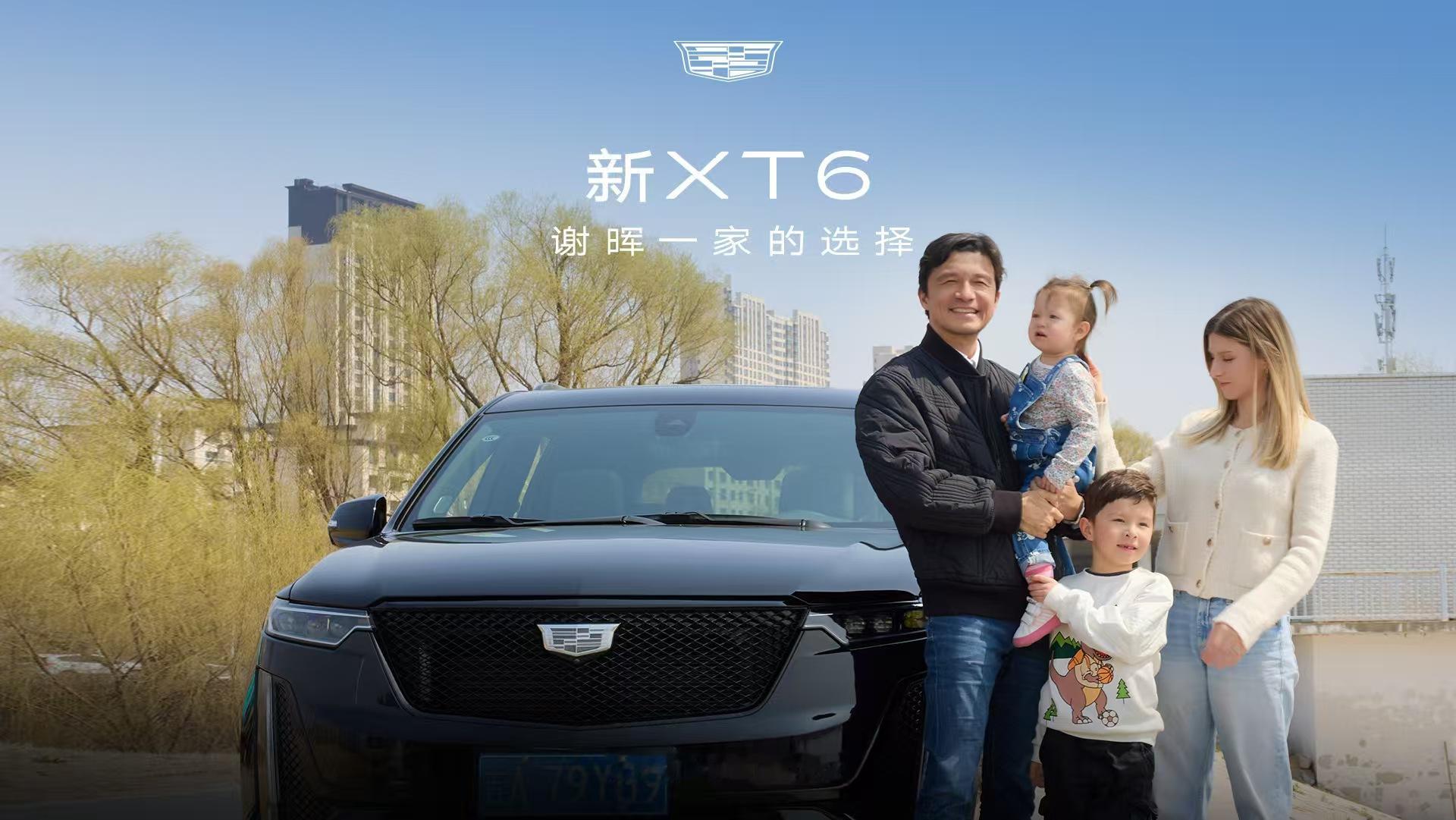谢晖也选了范队长同款XT6 从激情指挥到从容驾驭，谢晖的选择从来不含糊！凯迪拉克