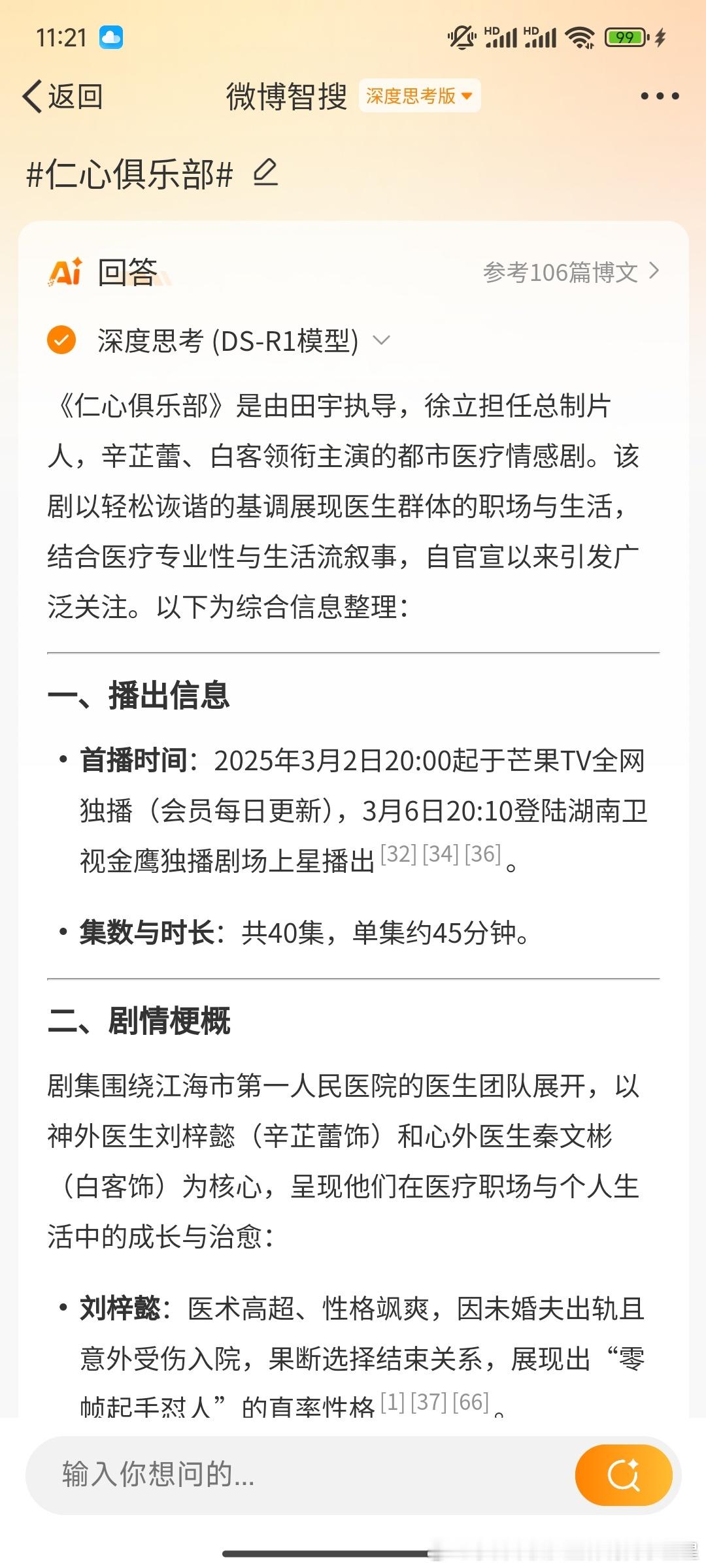 仁心俱乐部 预告笑哭了😂医疗群像剧‼️全员熟脸‼️辛芷蕾X白客主演的医疗群像剧