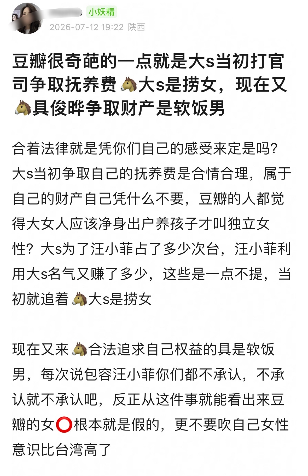 居然还有人替光头说话的不论汪小菲和大s怎么对簿公堂，他们之间有经济往来，有共同财