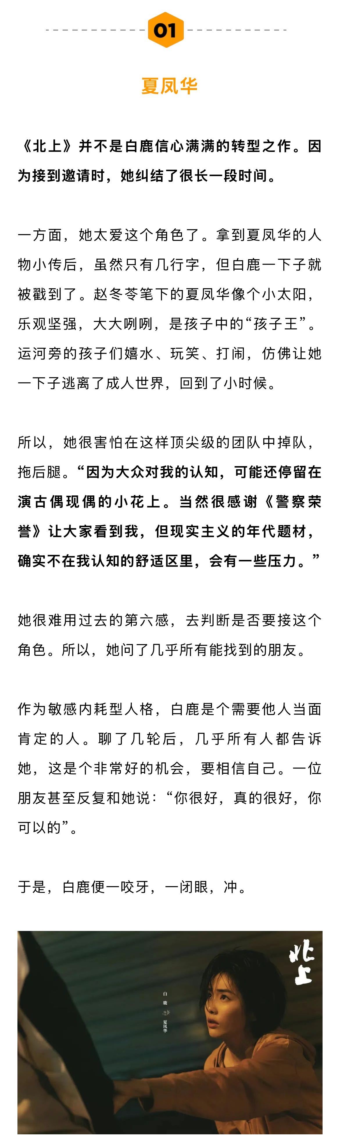 白鹿30岁后很少内耗的原因白鹿回应网友考古 《北上》编剧赵冬苓笔下的夏凤华像个小