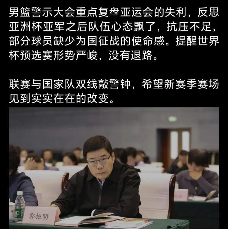 中国男篮警示大会，郭振明甩锅球员？3大依据分析：

背景：名古屋亚运会男篮无缘奖