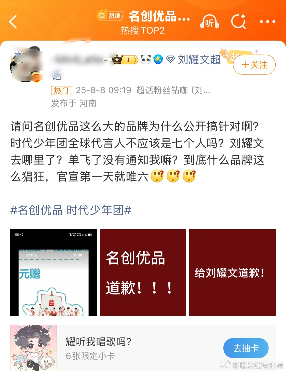 刘耀文粉丝向名创开始维权 这是怎么了名创优品 时代少年团 ​​​
