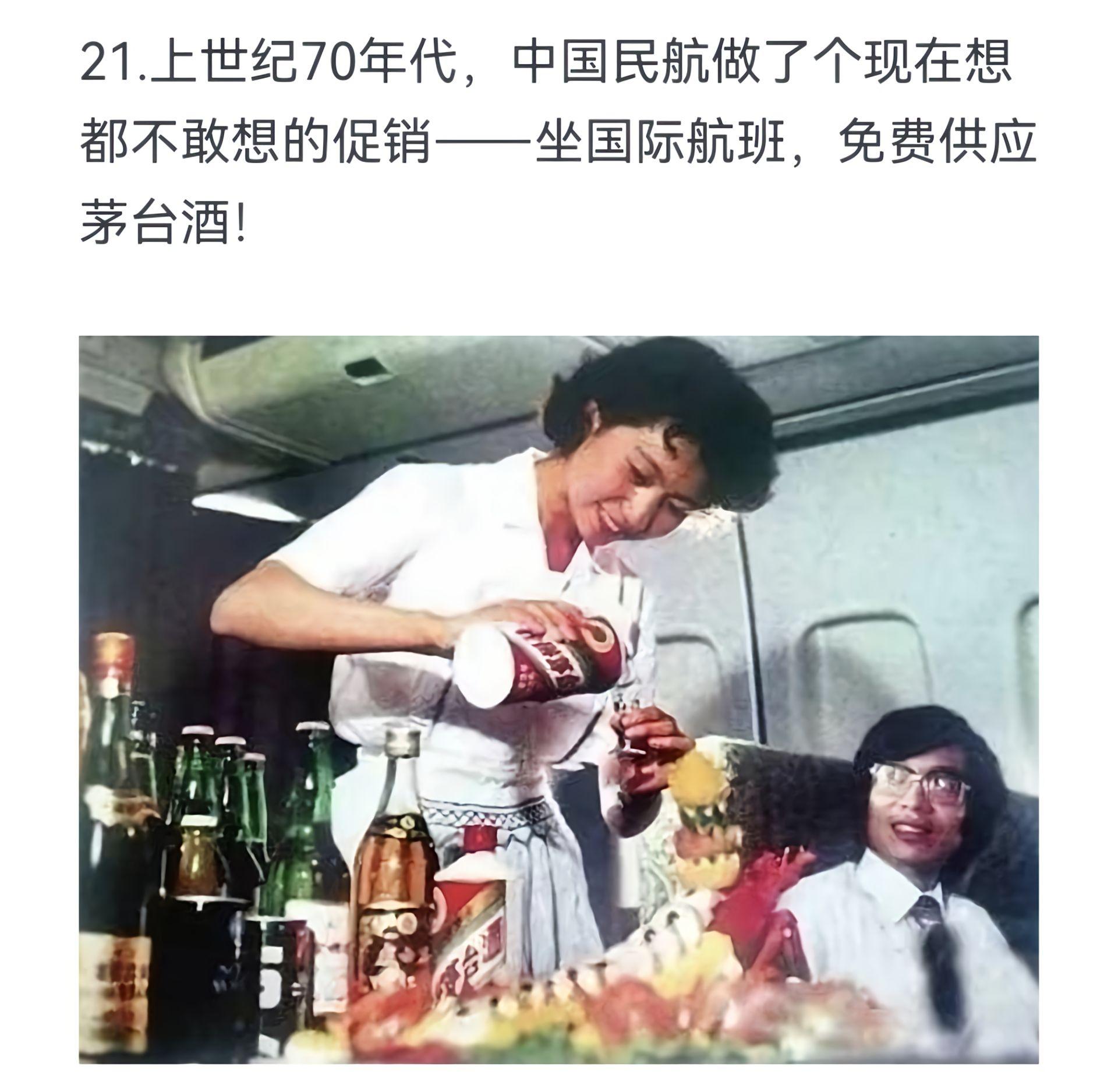 上世纪70年代，中国民航做了个现在想都不敢想的促销