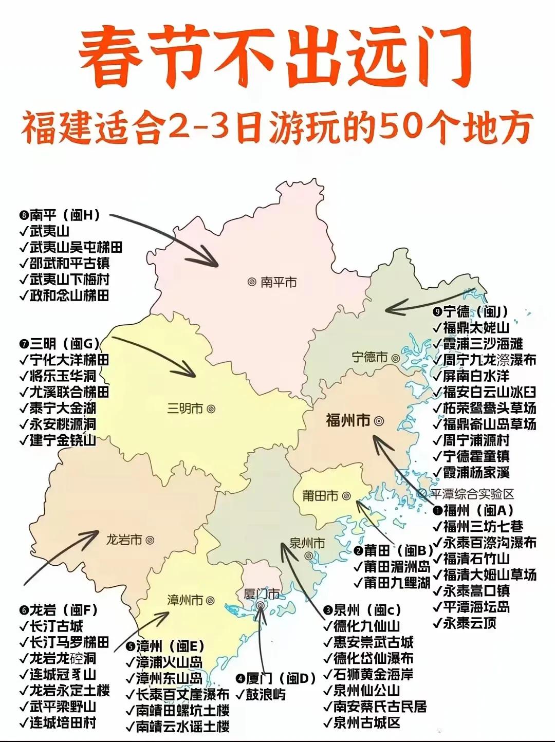 春节出游好去处！福建50个2-3日游景点等你打卡！🌟🏞️