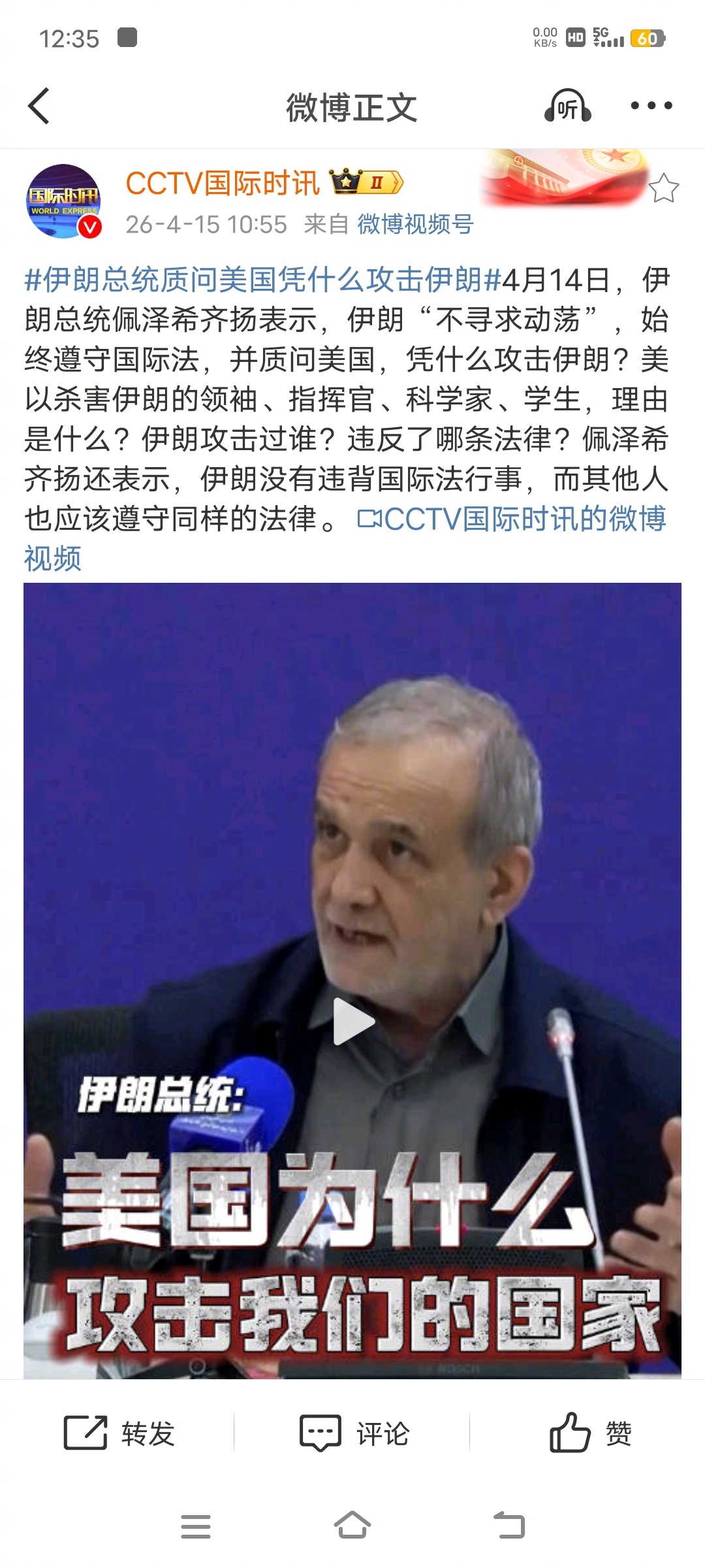 伊朗总统质问美国凭什么攻击伊朗美国凭什么攻击伊朗？为了让霍尔木兹海峡开放啊，可是