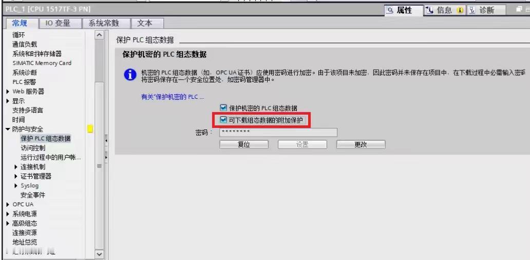 从TIA V21，S7-1500 CPU固件V4.1开始，在“保护机密的PLC组
